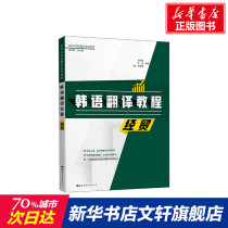 Korean Translation Tutorial Economic and Trade Liu Rongrong Zhang Lei (Korea) Cui Zhongmin Genuine Books Xinhua Bookstore Flagship Store Wen Xuan Official Website World Book Publishing Company