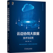 Cloud-side Synergy Big Data Technology and Application Han Rui Liu Chi Genuine Books Xinhua Bookstore Banner Shop Wenxuan Guan Guan Network Machinery Industry Publishing House