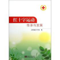 Inheritance and Development of Red Cross Movement Edited by Red Cross Society of Jiangsu Province Southeast University Press Genuine books Xinhua Bookstore Flagship Store Wenxuan Official Website