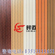 Shi Mai wood sound-absorbing board groove wood perforated environmental protection new acoustic wall decoration sound insulation material