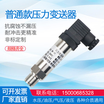 Pressure transmitter 4-20mA DC24V small Qiao type constant pressure water supply pressure sensor diffusion silicon core