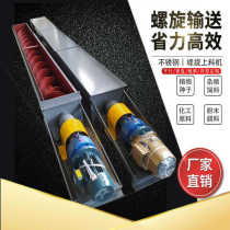 Hebei Province manufacturer LS-type screw conveyor Cement U-type screw conveyor Sludge kitchen waste shaftless conveyor