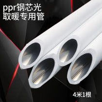 Ppr stainless steel composite pipe 4 points 6 points 32 pipes steel-plastic pipe heating special pipe boiler bath heating pipe national standard