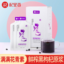 Green Black wolfberry raw pulp Qinghai wolfberry juice 300ml * 60 bags portable Black wolfberry fresh juice 6 boxes