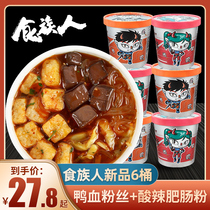 Cannibal duck blood vermicelli net celebrity spicy and sour sausage vermicelli combination brewing convenient instant food to satisfy hunger Supper barrel