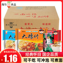 Yuzhu big Yuzhu instant noodles 30 bags full box pasta instant noodles mix and match dry noodles Nostalgic food