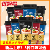 Fragrant fluttering roasted milk tea 9 cups Charcoal roasted black tea Burnt Oolong handmade shake Brewing ready-to-drink Afternoon tea Drinks Drinks