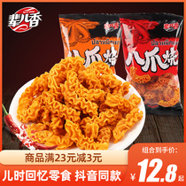 The generation of children fragrant eight claws burned food Net red hot rice pot pizza rolls potato chips 90 nostalgic snacks snack food recommended