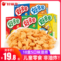  Haoli friendly fish 10 boxes of mixed flavors baked potato chips cookies Childrens snacks Snacks Non-fried FCL