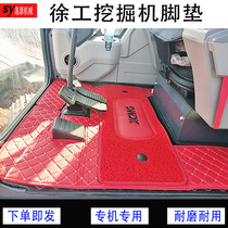 XCMG excavator foot pad 55 60D 75DA 135 155 155 200EX new cab interior supplies carpet