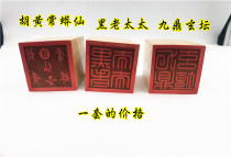Taoist supplies Jiuding Xuantan printing black old lady printing single-sided printing Taoist seal