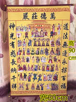 Full God map Wande solemn fairy family Hall single Taoist supplies Taoist Idol portrait portrait God fairy map