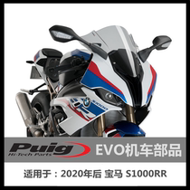 (PUIG) 2020 BMW S1000RR competitive windshield windshield fixed wing side filler plate