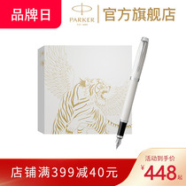 PARKER Parker pen animal gift box IM pure white white clip ink pen set Flying Tiger pen gift box Business gift pen signature pen