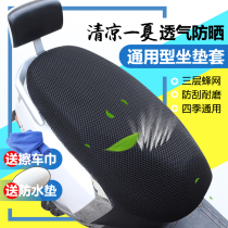 Electric car motorcycle cushion cover sun waterproof insulation and air insulation and heat and air insulation battery car seat all four seasons