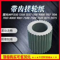 Ricoh paper rub 7001 8001 7500 7502 9001 1350 1357 tray toothed paper rub wheel