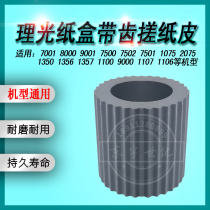 Ricoh the pickup roller 7001 8001 7500 7502 9001 1350 1357 toothed rub cardboard