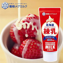 Use Hokkaido raw cow milk Japanese snow seal with sugar condensed milk condensed milk bread coffee dessert partner 130g