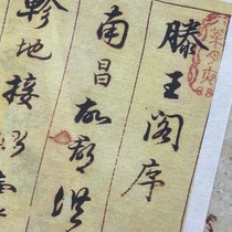 Chen Yixi Xingshu Tengwang Pavilion Xuan Paper Micro-spray copybook 11 line calligraphy