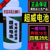 Electric battery car water battery repair liquid electrolyte electro-hydraulic replenishment liquid distilled water Live lead-acid General