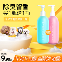 Pet dog bath liquid shower gel sterilization deodorant lasting fragrance teddy bear supplies Bomei white hair special