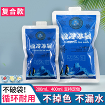 Water injection ice bag express special freezing repeated use of long-term ice bag commercial cold compress cooling compound refrigeration preservation