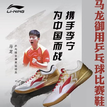 Li Ning table tennis shoes mens shoes Womens shoes National team edition beef tendon bottom professional training competition sports shoes Malone the same