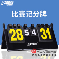 DHS red double happiness F504 table tennis scorer flip card professional referee game box scorer