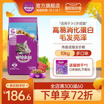 Weijia flagship store into cat food 10kg full-stage English short plus Fei into cat special grain fattening Nutrition 20kg