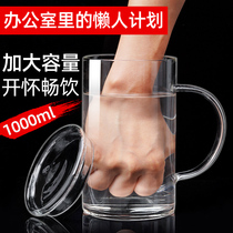 Glass Cup teacup 1000ml large capacity transparent water Cup household drinking Cup mens office super with lid