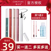 chioture Eyeliner Liquid Pen freedom color lazy not blooming antiperspirant waterproof soft fine head multicolor lasting