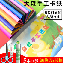 Osen color cardboard A4 children Rainbow handmade color paper color paper A3 thick soft origami 8 open 8K hard cardboard 16k