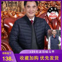 Middle-aged and elderly light down jacket male father 40 years old 50 middle-aged father clothing winter old man duck down jacket short