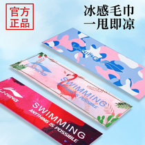 Li Ning swimming cold towel exercise rubbing sweat runner and women ice sensation extended wrist towel speed dry soft