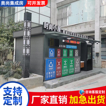 Outdoor garbage sorting room custom sanitation guard box waste collection room stainless steel intelligent mobile garbage kiosk manufacturers