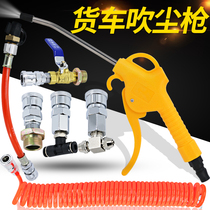 Truck blowing dust grab car blowing gun three-way air intake pipe car Ash gun high pressure dust blowing gun set