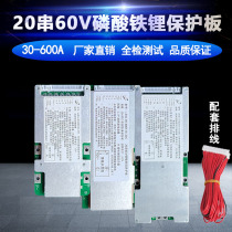 20 strings of lithium iron phosphate battery protection board 60V control board 3.2V large single same-mouth electric vehicle circuit board