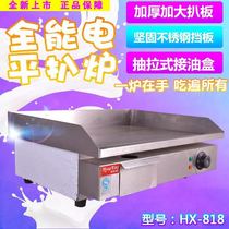 Stellar Western kitchen commercial HX-818 desktop electric grill machine Hand-caught cake machine Teppanyaki squid machine fried beef chop frying stove