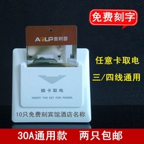 Olip Hotel Hotel Card Power Switch Three-Four Lines Delayed Power Take Box 30A Any Card Card