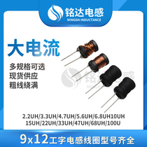 I-word inductor 9*12 high current thick wire diameter 33 47 68 100UH 1MH20MH power direct plug inductor
