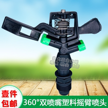 360 degree rotating plastic non-adjustable rocker arm nozzle sprinkler irrigation nozzle lawn garden nozzle irrigation equipment 4 points