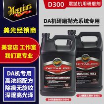 Micco DA machine D300 microfiber grinding polishing agent D301 deep mirror reducing wax to scratch no vortex