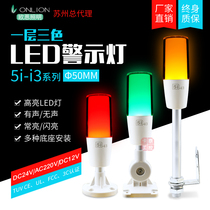 Three color light warning light tower light signal light 5i-i3 sound 50mm diameter LED always bright DC24V one light three color
