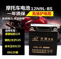 Motorcycle battery 12v9a maintenance-free universal Suzuki King Diamond Leopard Prince Qianjiang 12V9AH motorcycle battery