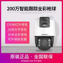 Hikvision 7C124MW-D 2 million intelligent tracking gun ball Network HD full color surveillance cameras