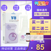 Ru compound lysozyme Oral spray Cat Stomatitis Cat Oral Inflammation Gums Red Swollen Stomatosis Tooth Stones