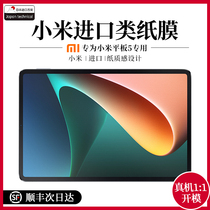 (Imported from Japan) Millet Flat 5 type paper film 2021 New Xiaomi11 inch Pro Writing hand-painted full screen cover protection film original mi five steel matted paper film por