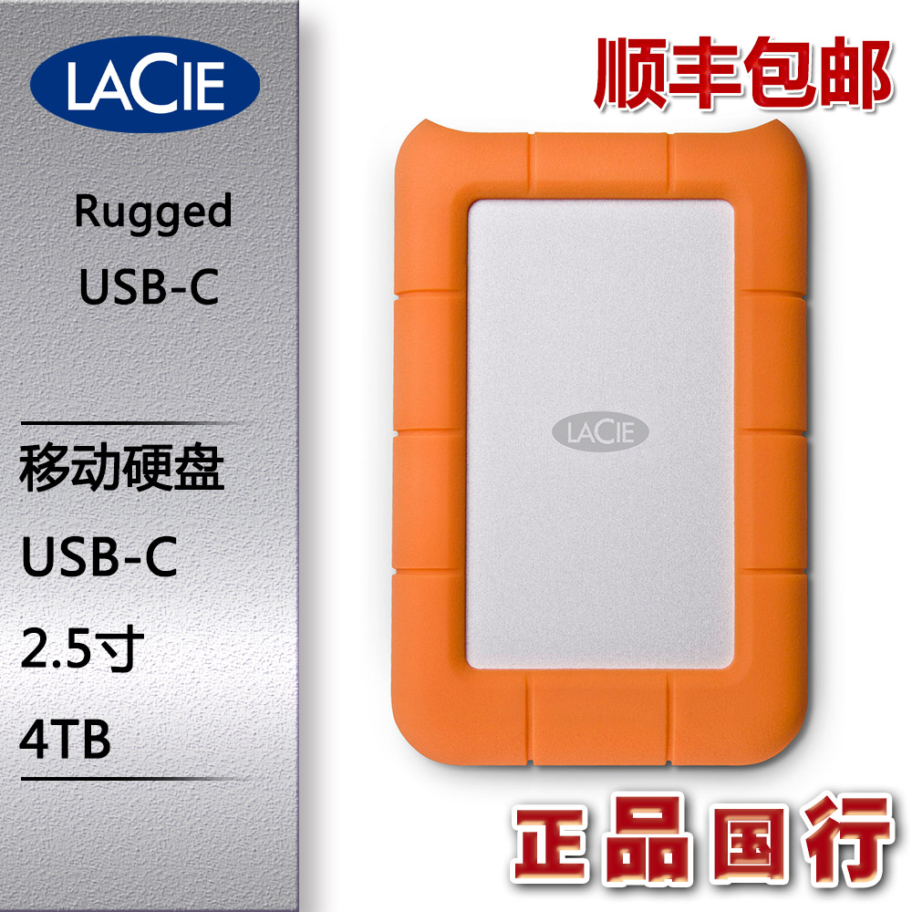 LaCie/Rice Mobile Hard Disk 4T Rugged USB-C 4TB 2.5 inch USB 3.1 Hard Disk Shunfeng