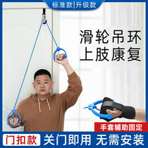 Home Pulley Rings Shoulder Joint Cervical Spine Exercise Stroke Hemiplegia Upper Limb Rehabilitation Training Equipment Hand Retractors