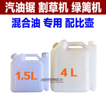Chain saw lawn mower oil pot mixed oil with ratio pot two-stroke comparison oil pot drill grass hedge machine oil pot